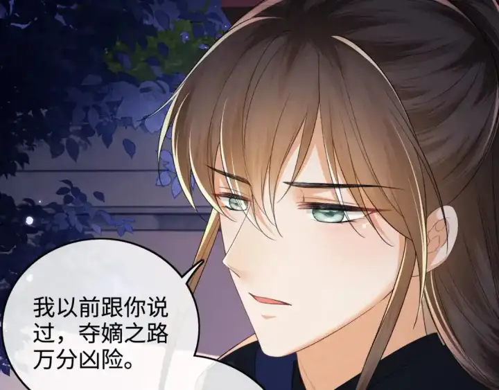 《满级绿茶穿成小可怜》第102话 公主别害怕我图18