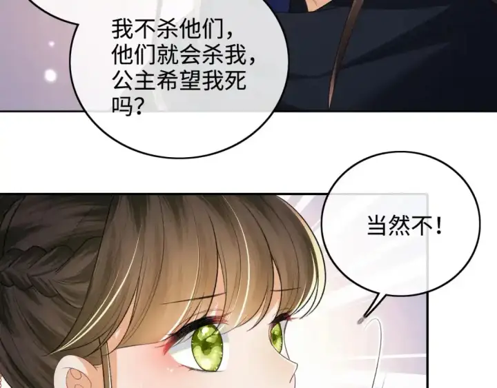 《满级绿茶穿成小可怜》第102话 公主别害怕我图19