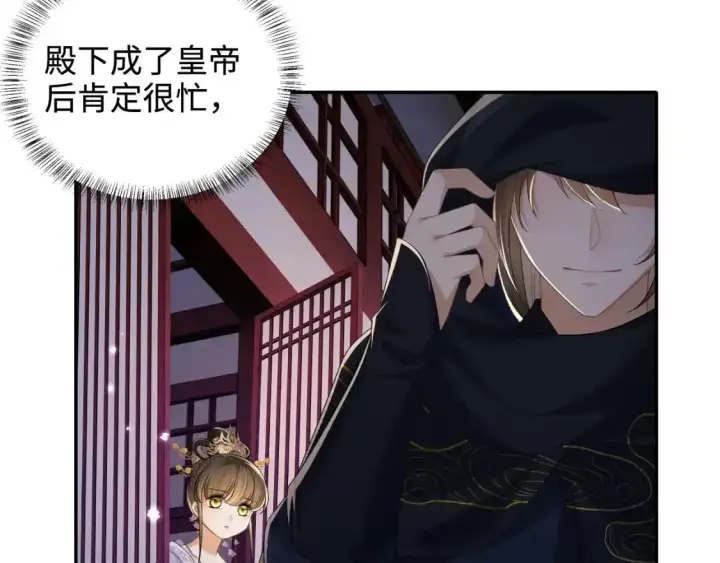 《满级绿茶穿成小可怜》第102话 公主别害怕我图27