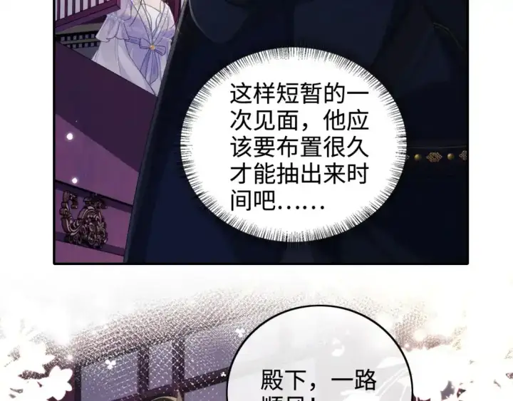 《满级绿茶穿成小可怜》第102话 公主别害怕我图28