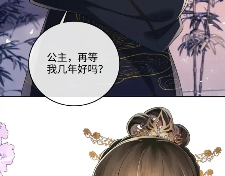 《满级绿茶穿成小可怜》第102话 公主别害怕我图33