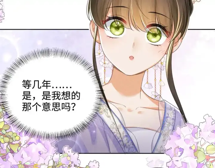 《满级绿茶穿成小可怜》第102话 公主别害怕我图34