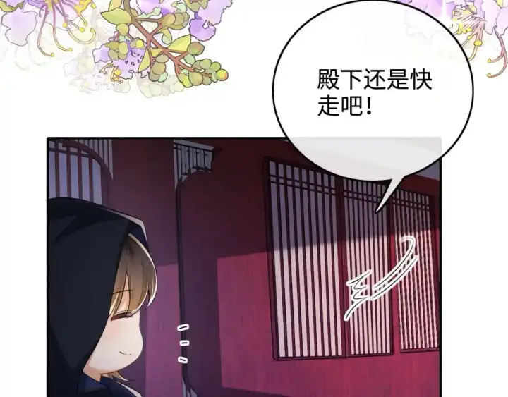 《满级绿茶穿成小可怜》第102话 公主别害怕我图35