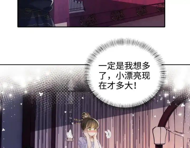 《满级绿茶穿成小可怜》第102话 公主别害怕我图36