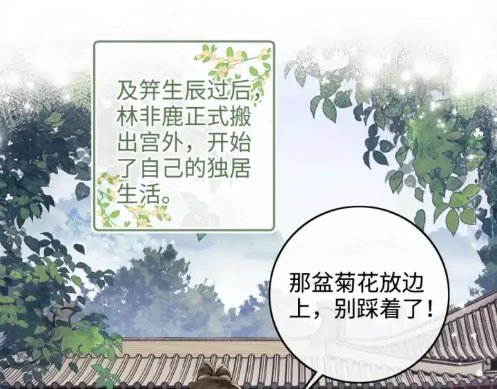 《满级绿茶穿成小可怜》第102话 公主别害怕我图38