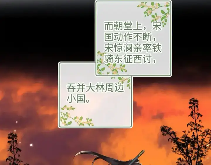 《满级绿茶穿成小可怜》第102话 公主别害怕我图40