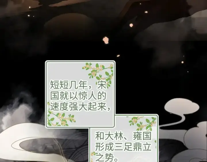 《满级绿茶穿成小可怜》第102话 公主别害怕我图42