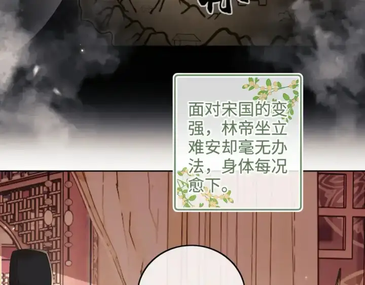 《满级绿茶穿成小可怜》第102话 公主别害怕我图44