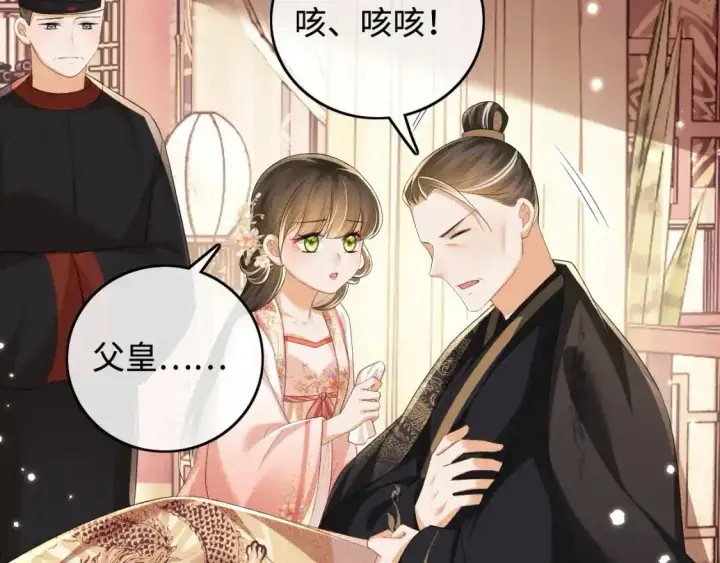 《满级绿茶穿成小可怜》第102话 公主别害怕我图45