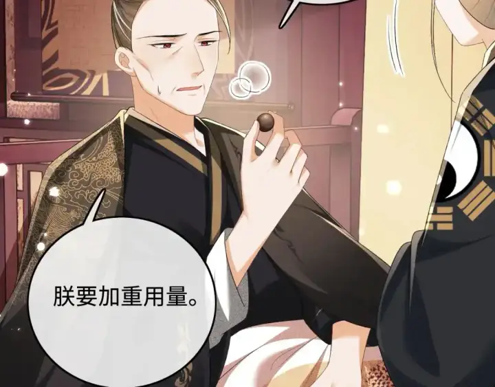 《满级绿茶穿成小可怜》第102话 公主别害怕我图48