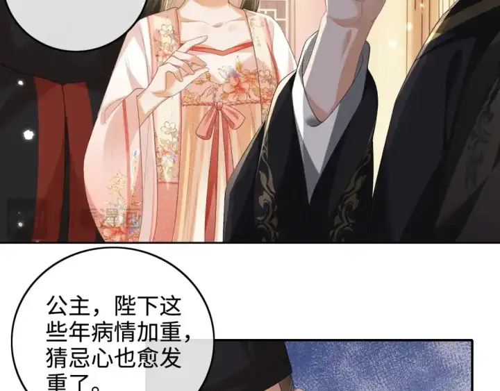 《满级绿茶穿成小可怜》第102话 公主别害怕我图50