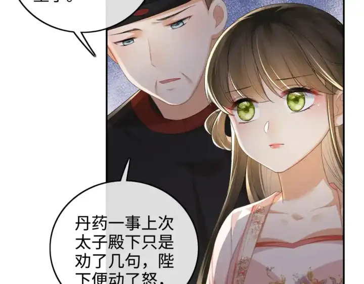 《满级绿茶穿成小可怜》第102话 公主别害怕我图51