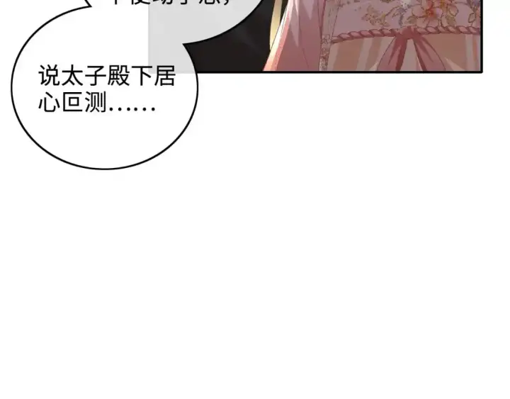 《满级绿茶穿成小可怜》第102话 公主别害怕我图52