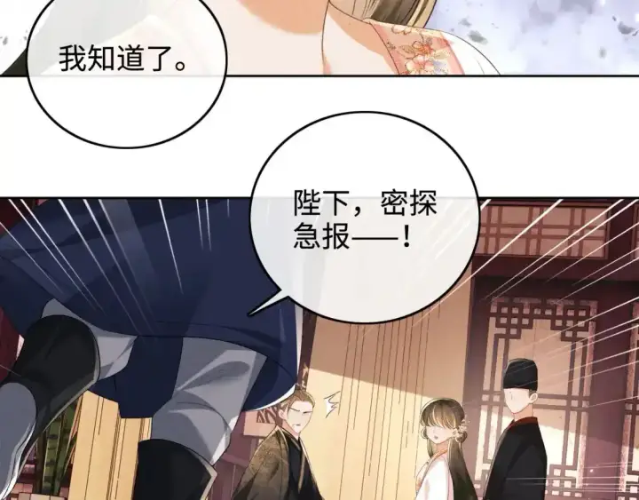 《满级绿茶穿成小可怜》第102话 公主别害怕我图54