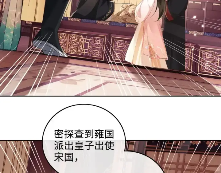 《满级绿茶穿成小可怜》第102话 公主别害怕我图55