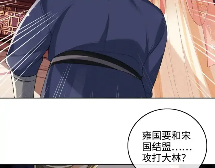 《满级绿茶穿成小可怜》第102话 公主别害怕我图57