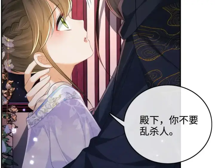 《满级绿茶穿成小可怜》第102话 公主别害怕我图6