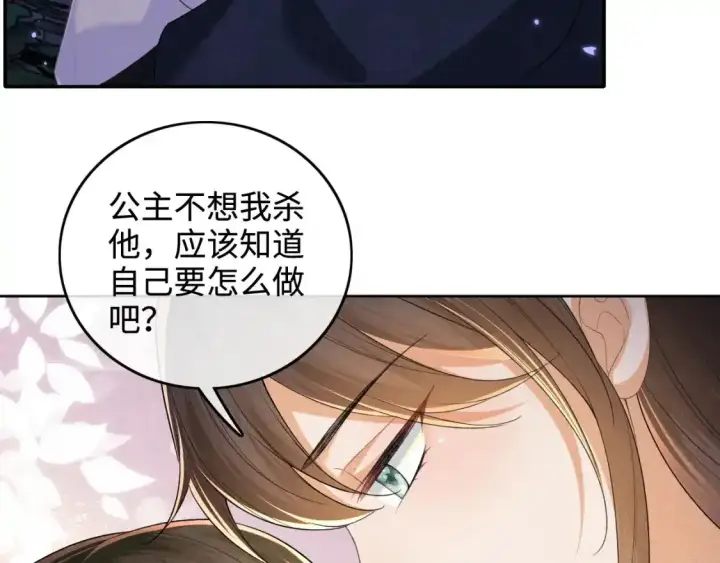 《满级绿茶穿成小可怜》第102话 公主别害怕我图7