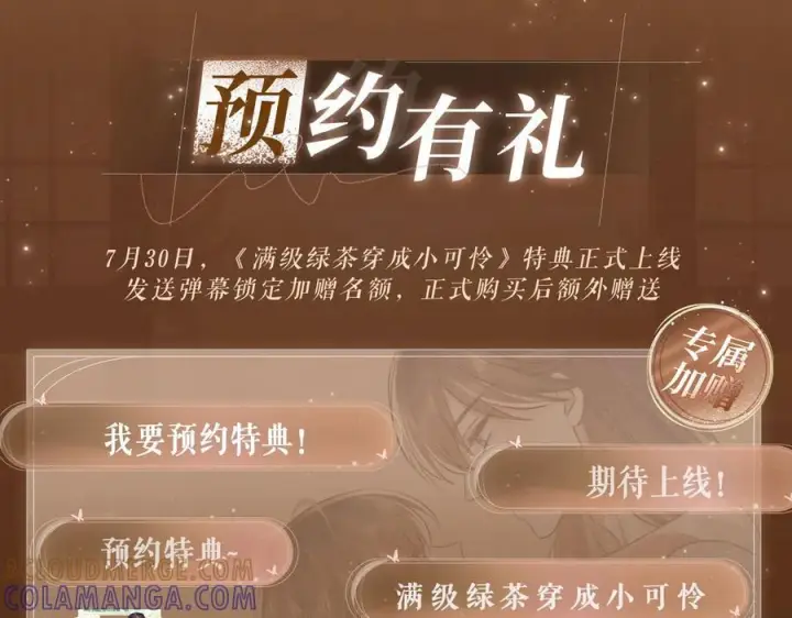 《满级绿茶穿成小可怜》特典公开：7月30日 望闻问切 以身入药图4