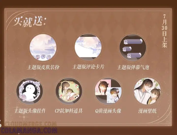 《满级绿茶穿成小可怜》特典公开：7月30日 望闻问切 以身入药图6