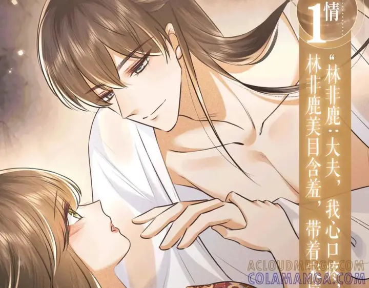 《满级绿茶穿成小可怜》特典公开：7月30日 望闻问切 以身入药图8