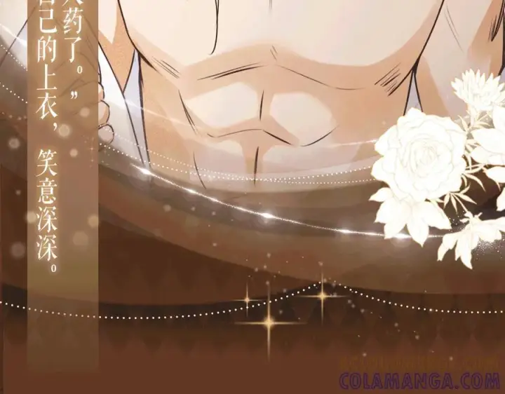 《满级绿茶穿成小可怜》特典公开：7月30日 满级绿茶穿成小可怜 望闻问切 以身入药图10