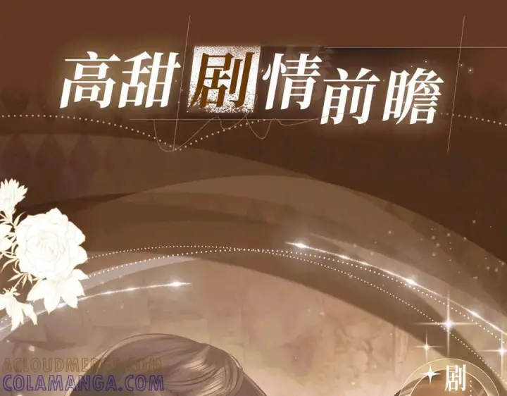 《满级绿茶穿成小可怜》特典公开：7月30日 满级绿茶穿成小可怜 望闻问切 以身入药图5