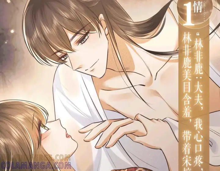 《满级绿茶穿成小可怜》特典公开：7月30日 满级绿茶穿成小可怜 望闻问切 以身入药图6