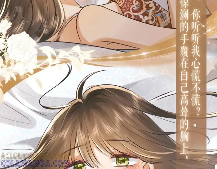 《满级绿茶穿成小可怜》特典公开：7月30日 满级绿茶穿成小可怜 望闻问切 以身入药图7