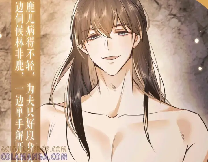 《满级绿茶穿成小可怜》特典公开：7月30日 满级绿茶穿成小可怜 望闻问切 以身入药图9
