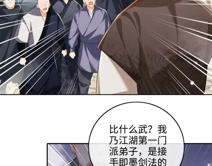 《满级绿茶穿成小可怜》第97话 遇见熟人？图28