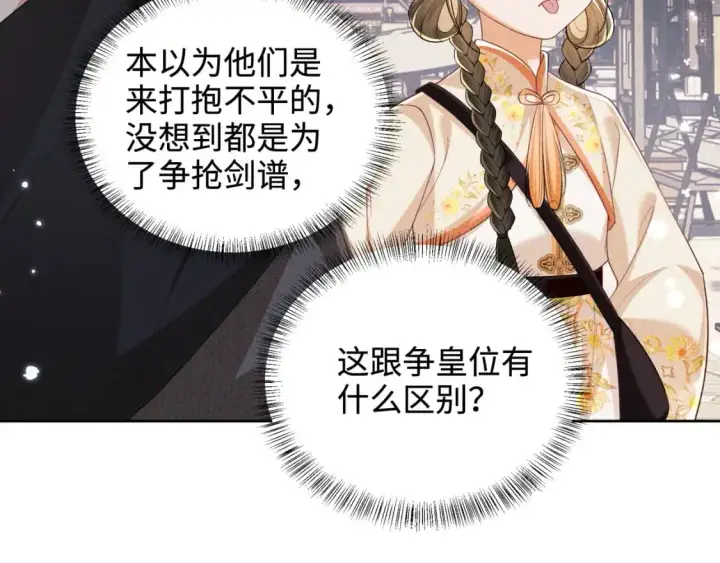 《满级绿茶穿成小可怜》第97话 遇见熟人？图31