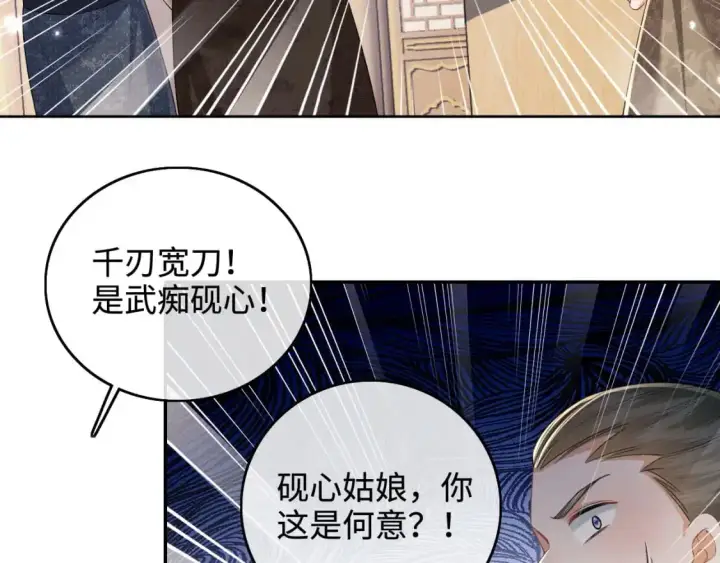 《满级绿茶穿成小可怜》第97话 遇见熟人？图42