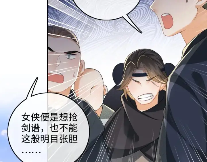 《满级绿茶穿成小可怜》第97话 遇见熟人？图43