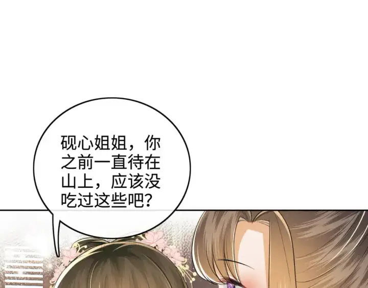 《满级绿茶穿成小可怜》第97话 遇见熟人？图5
