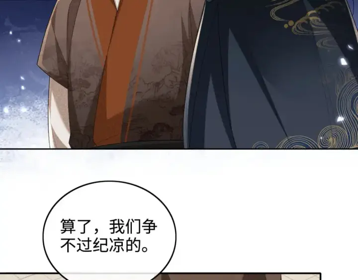 《满级绿茶穿成小可怜》第97话 遇见熟人？图59