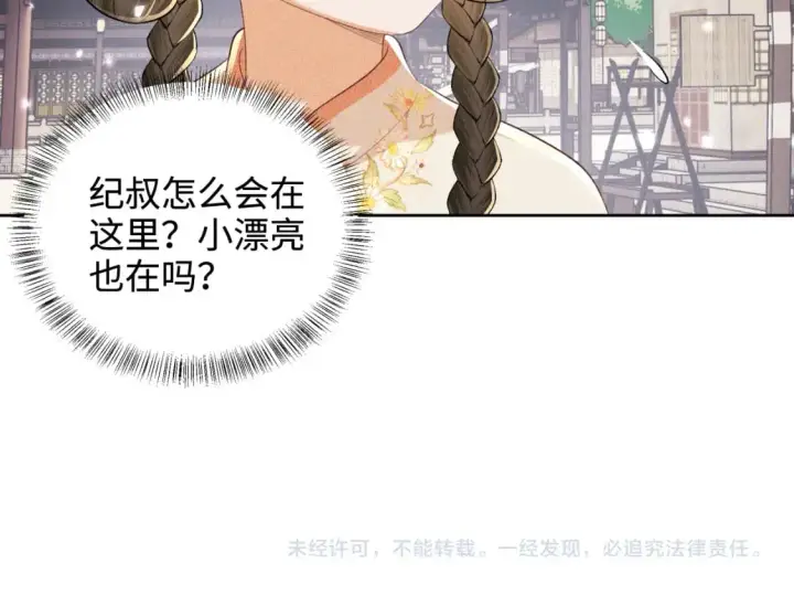《满级绿茶穿成小可怜》第97话 遇见熟人？图64