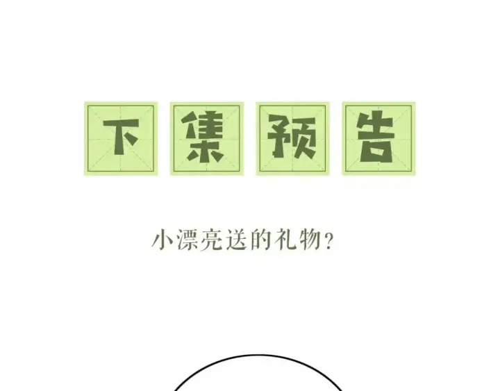 《满级绿茶穿成小可怜》第97话 遇见熟人？图65