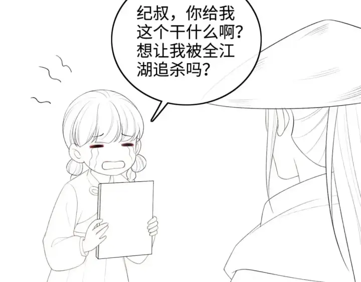 《满级绿茶穿成小可怜》第97话 遇见熟人？图66