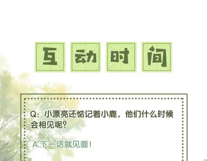 《满级绿茶穿成小可怜》第97话 遇见熟人？图71