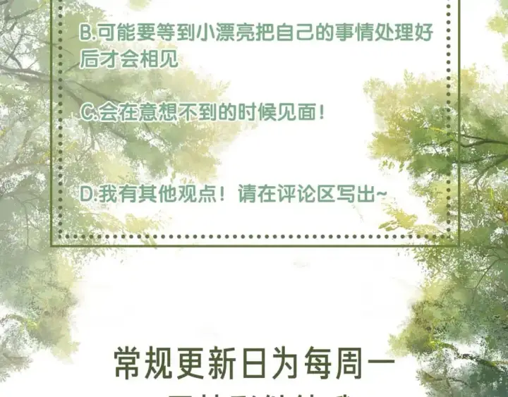 《满级绿茶穿成小可怜》第97话 遇见熟人？图72