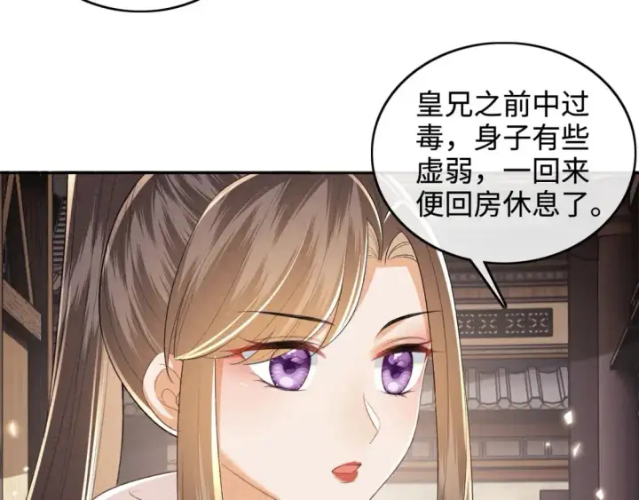 《满级绿茶穿成小可怜》第98话 小漂亮的小情话图10