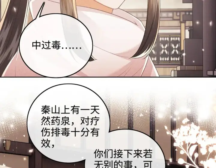 《满级绿茶穿成小可怜》第98话 小漂亮的小情话图11