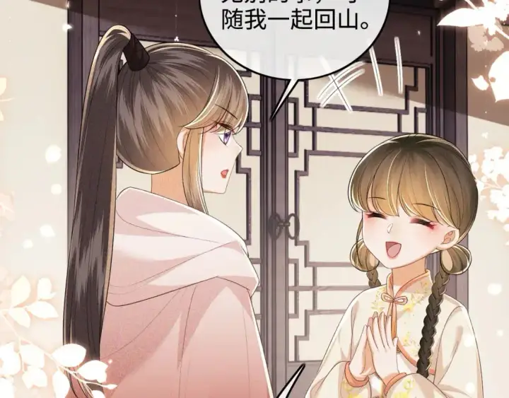 《满级绿茶穿成小可怜》第98话 小漂亮的小情话图12