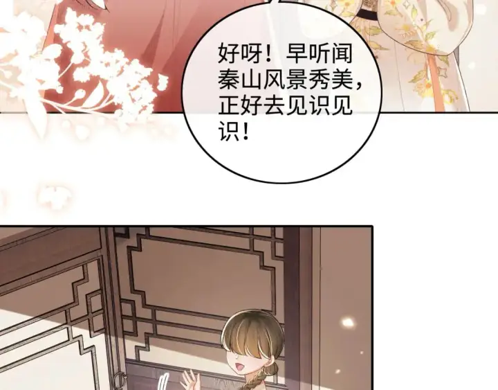 《满级绿茶穿成小可怜》第98话 小漂亮的小情话图13