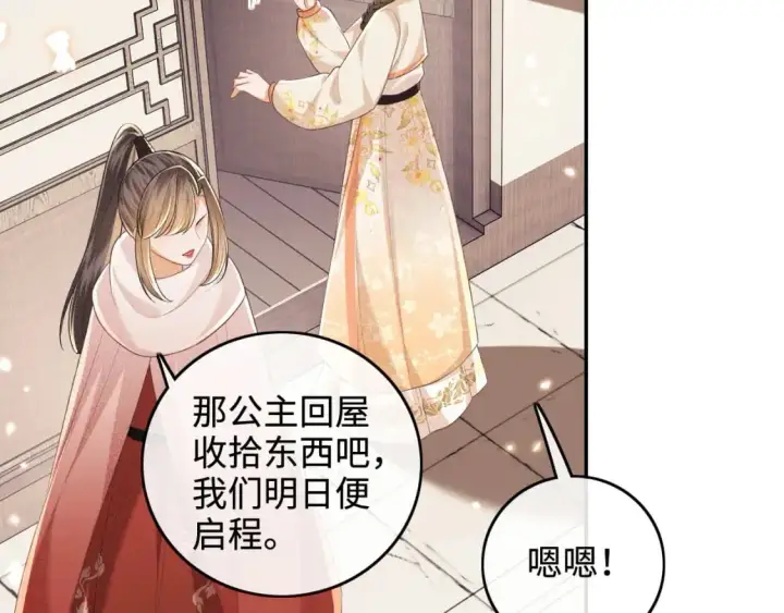 《满级绿茶穿成小可怜》第98话 小漂亮的小情话图14