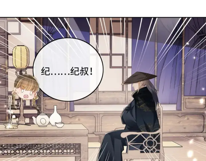 《满级绿茶穿成小可怜》第98话 小漂亮的小情话图18