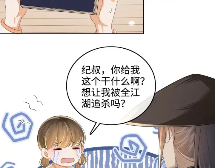 《满级绿茶穿成小可怜》第98话 小漂亮的小情话图23