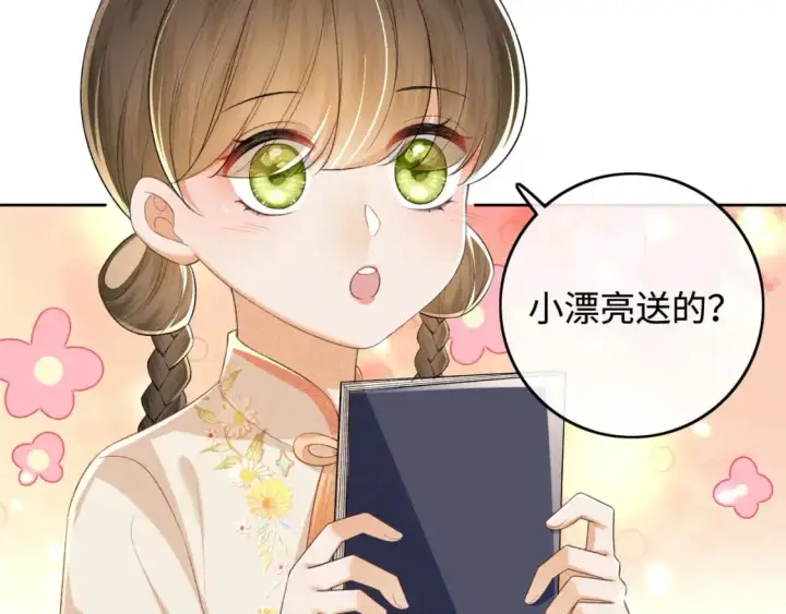 《满级绿茶穿成小可怜》第98话 小漂亮的小情话图26