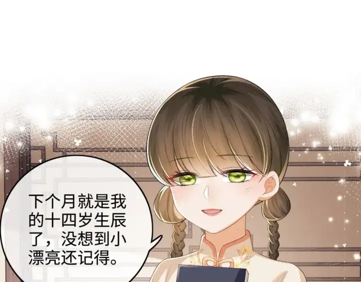 《满级绿茶穿成小可怜》第98话 小漂亮的小情话图28